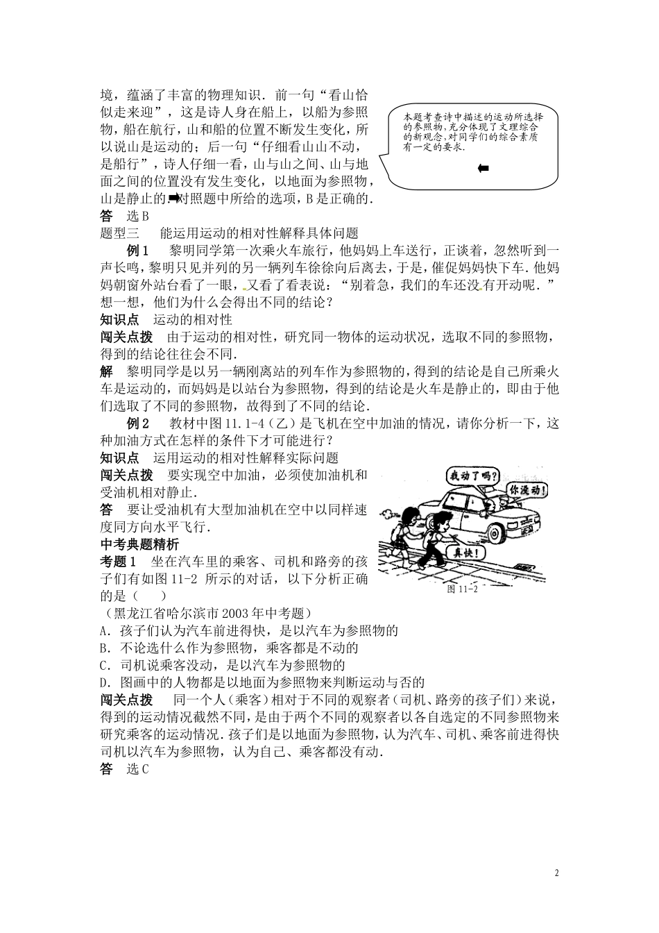 1.2运动的描述练习题.doc_第2页