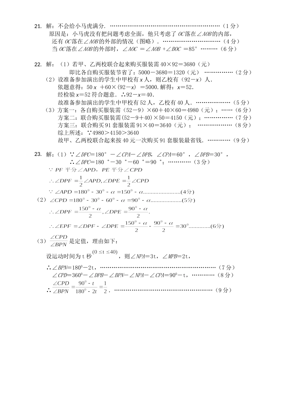 2017-2018学年罗湖区上学期期末七年级数学考试 参考答案及评分标准.doc_第2页