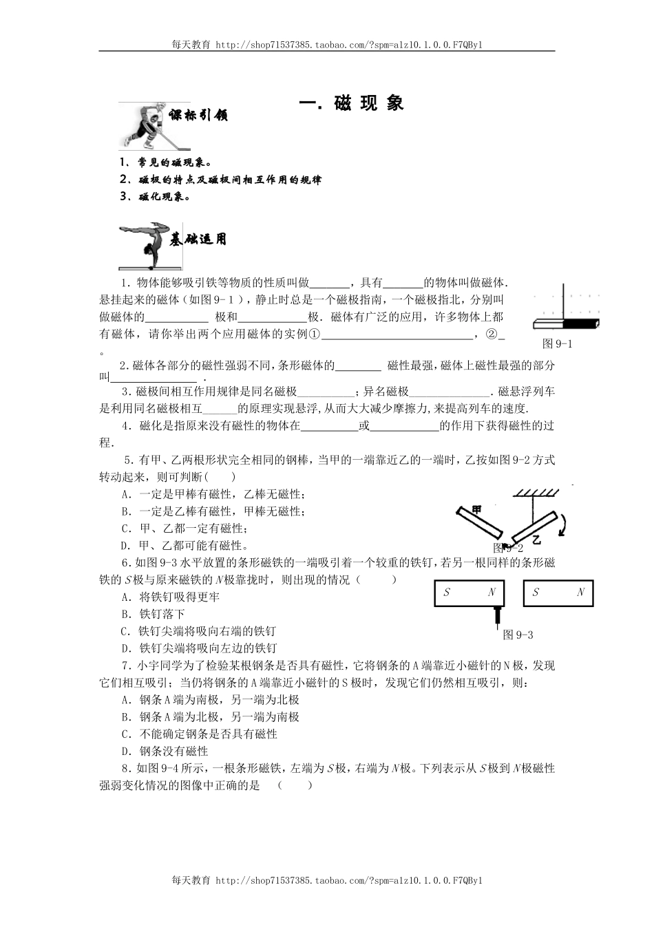 20.1.1磁现象 同步练习.doc_第1页