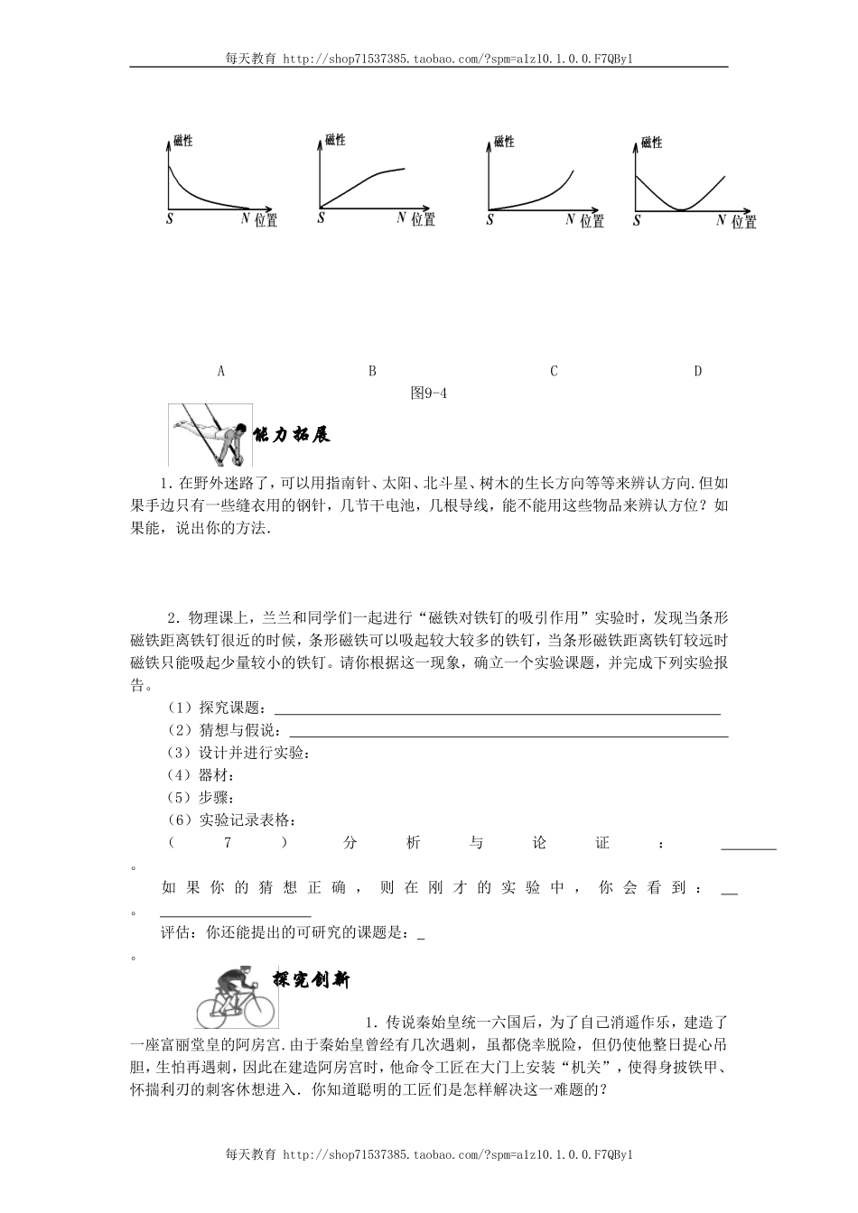 20.1.1磁现象 同步练习.doc_第2页