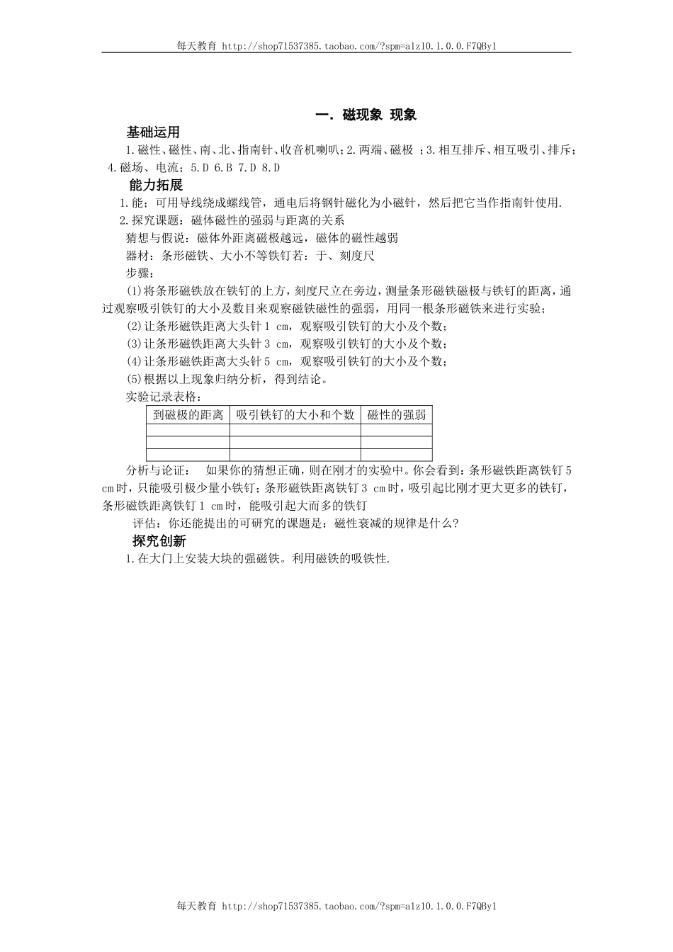 20.1.1磁现象 同步练习.doc_第3页