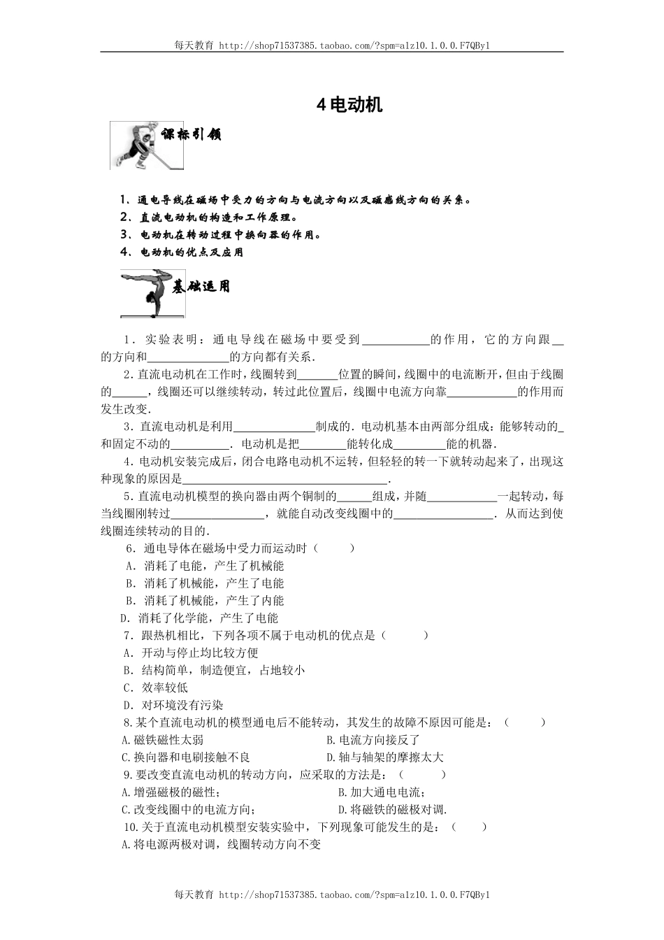 20.4电动机 同步练习.doc_第1页