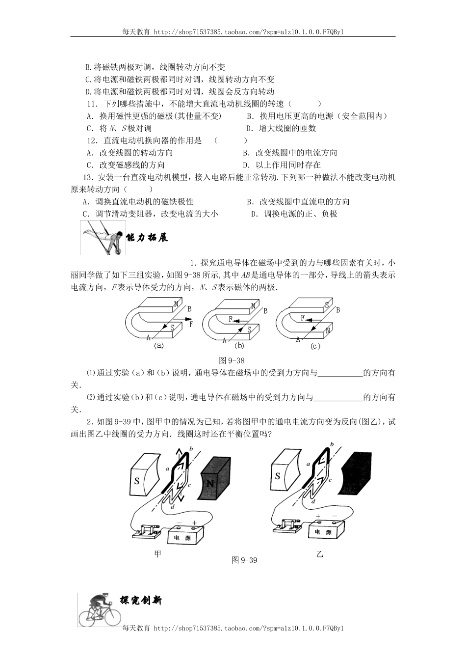 20.4电动机 同步练习.doc_第2页