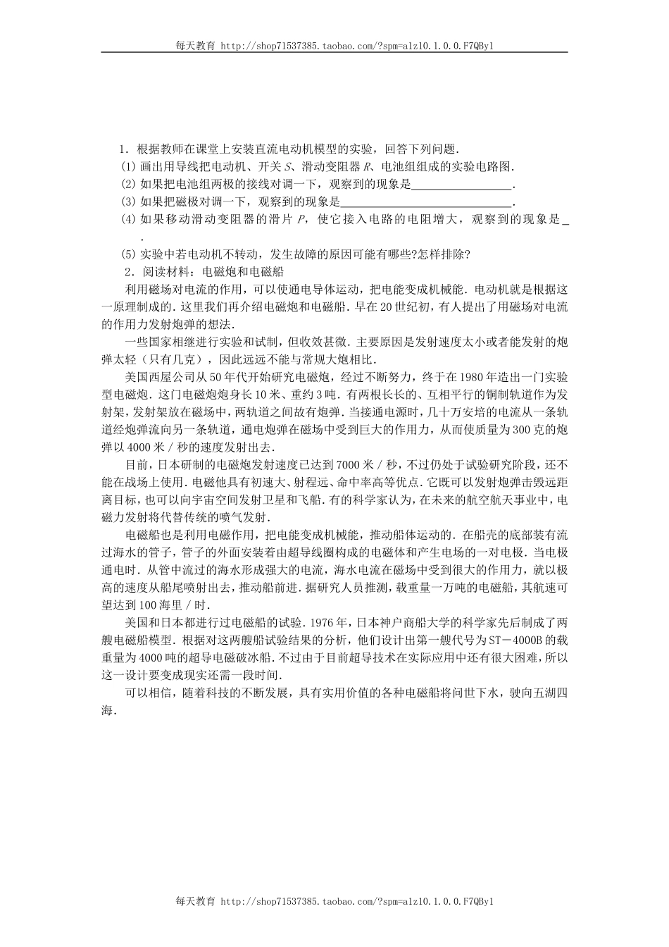 20.4电动机 同步练习.doc_第3页