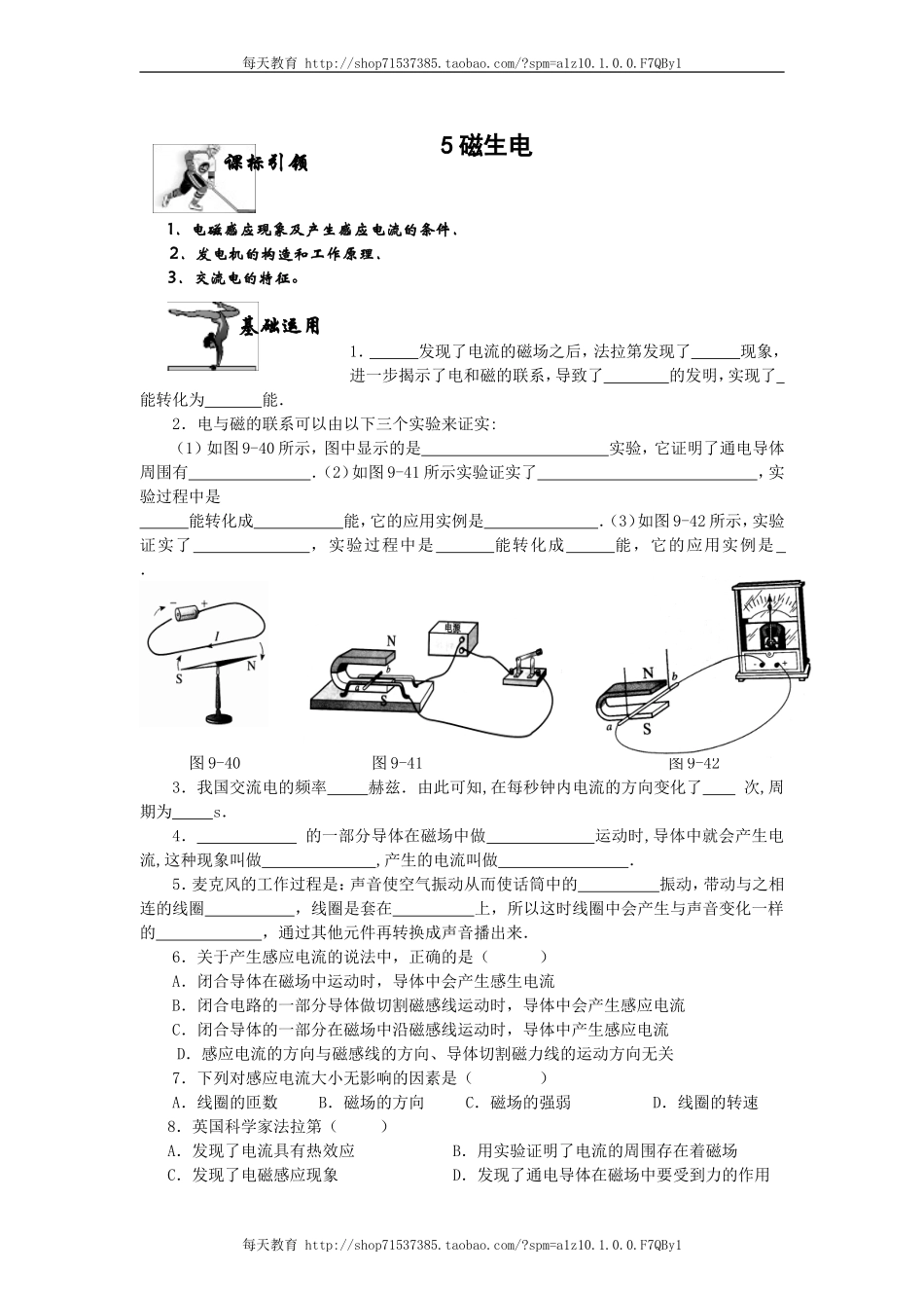 20.5磁生电 同步练习.doc_第1页