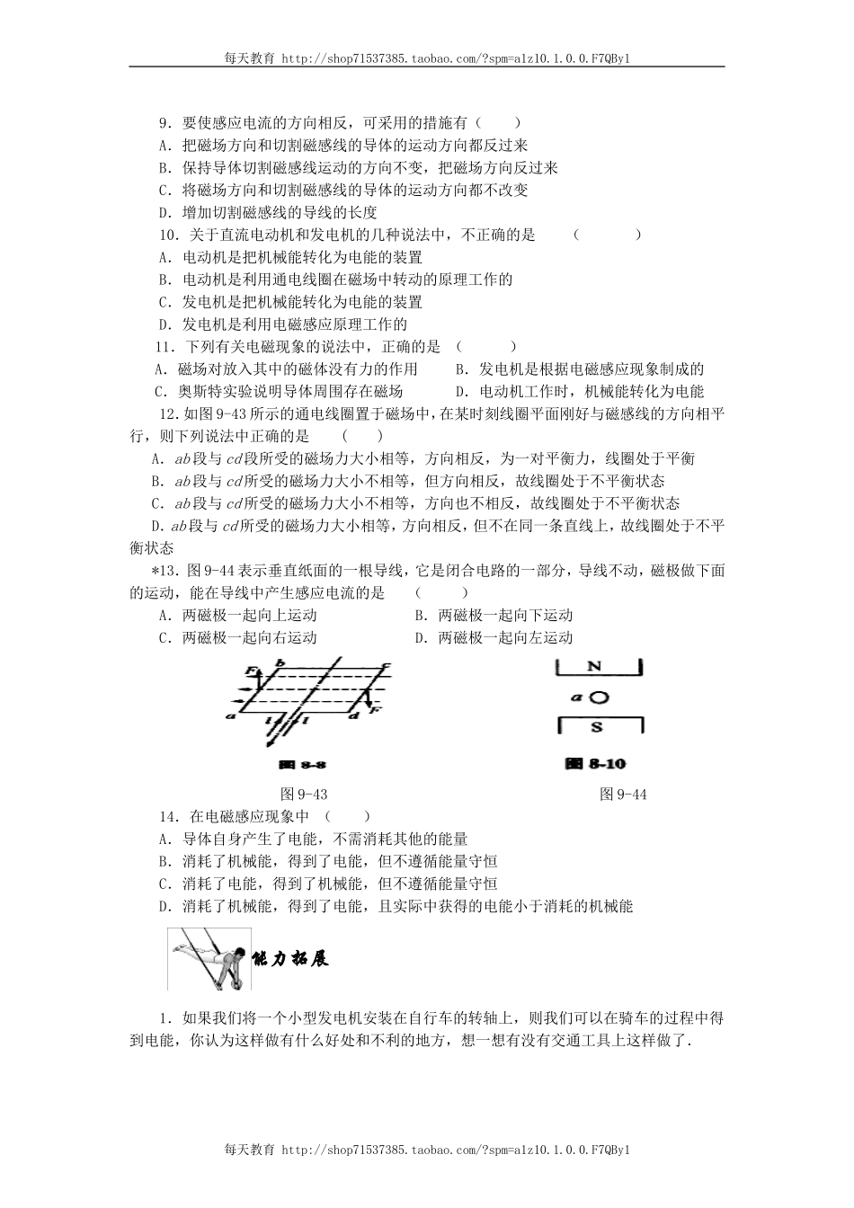 20.5磁生电 同步练习.doc_第2页