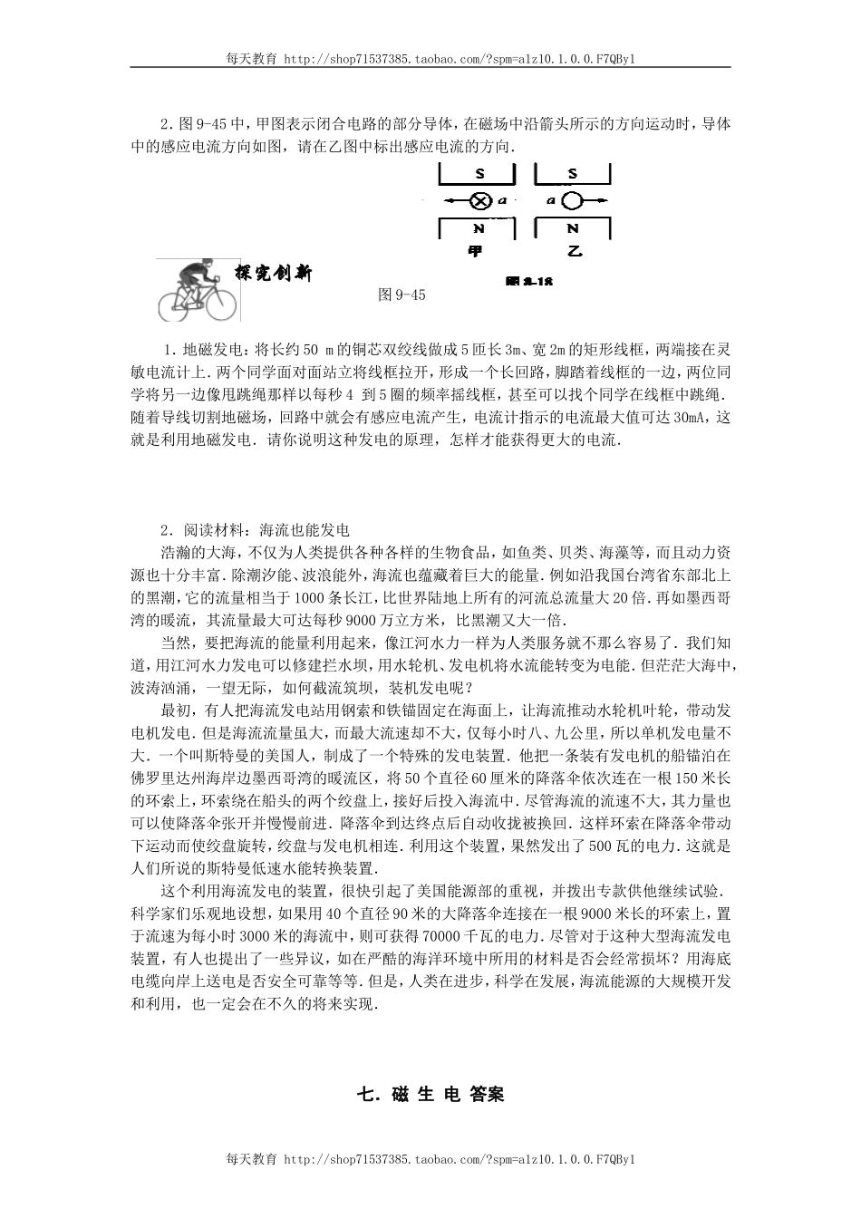 20.5磁生电 同步练习.doc_第3页