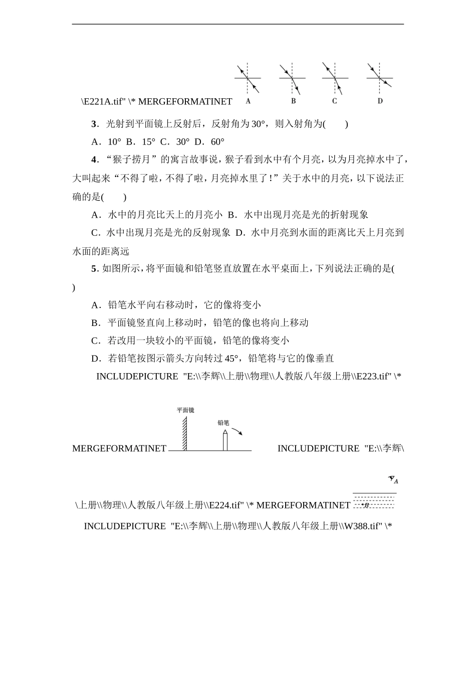 2017秋人教版八年级物理上册 第四章 光现象 达标检测卷.doc_第2页