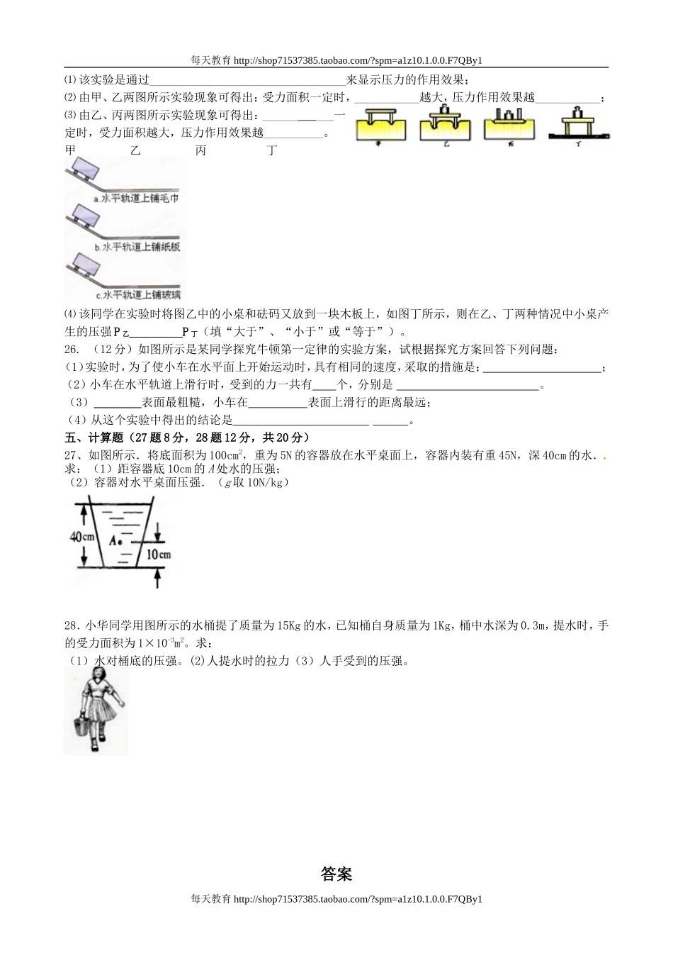 2015学年级下学期期中质量检测物理试题.doc_第3页