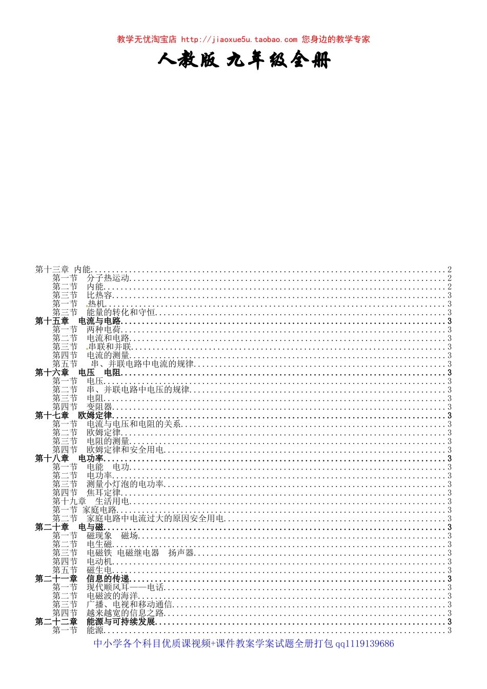 2013年新人教版九年级物理基础知识复习资料.doc_第2页
