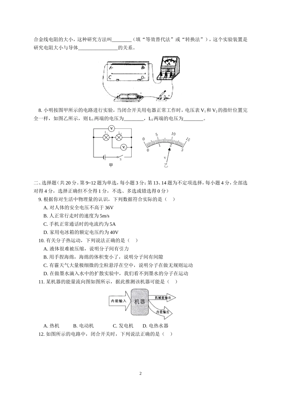 2013-学年江西省吉安朝宗实验学校届九年级上学期第一次段考物理试题.doc_第2页