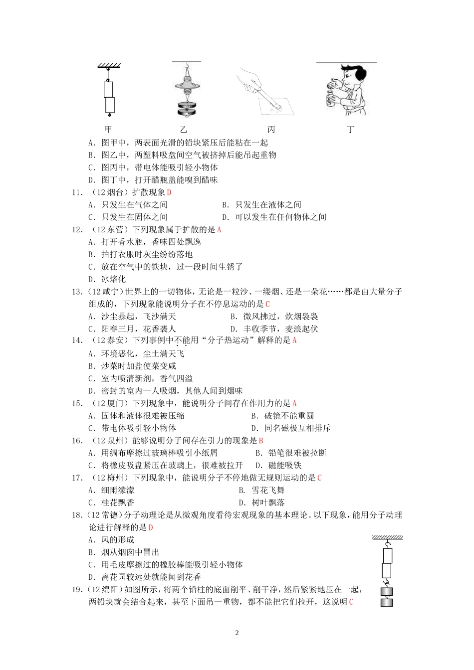 (新人教版)物理第13章 第1节分子热运动 .doc_第2页