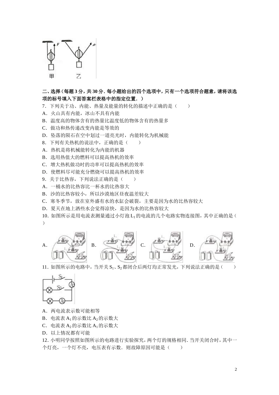 2015-2016学年安徽省淮南二十七中九年级（上）第二次月考物理试卷（10月份）.doc_第2页
