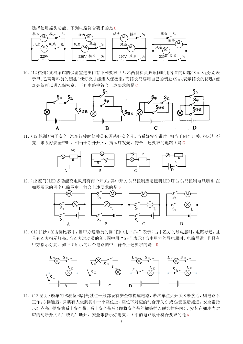 (新人教版)物理第15章 第3节串联和并联（2）生活中的电路.doc_第3页
