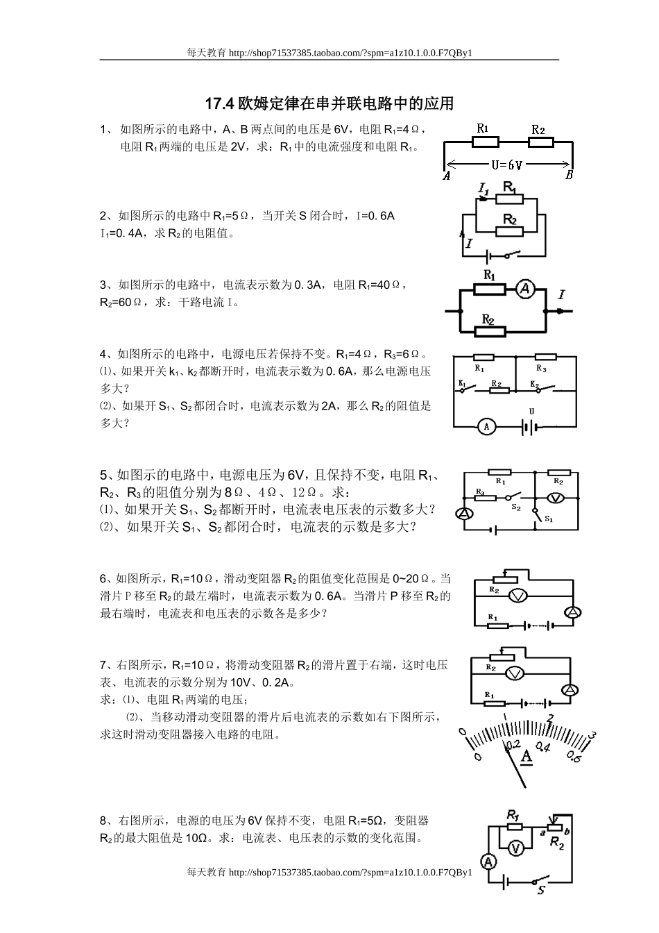 17.4欧姆定律在串 并联电路中的应用 计算专题.doc_第1页