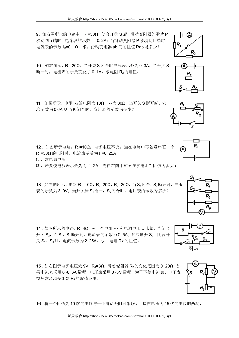 17.4欧姆定律在串 并联电路中的应用 计算专题.doc_第2页