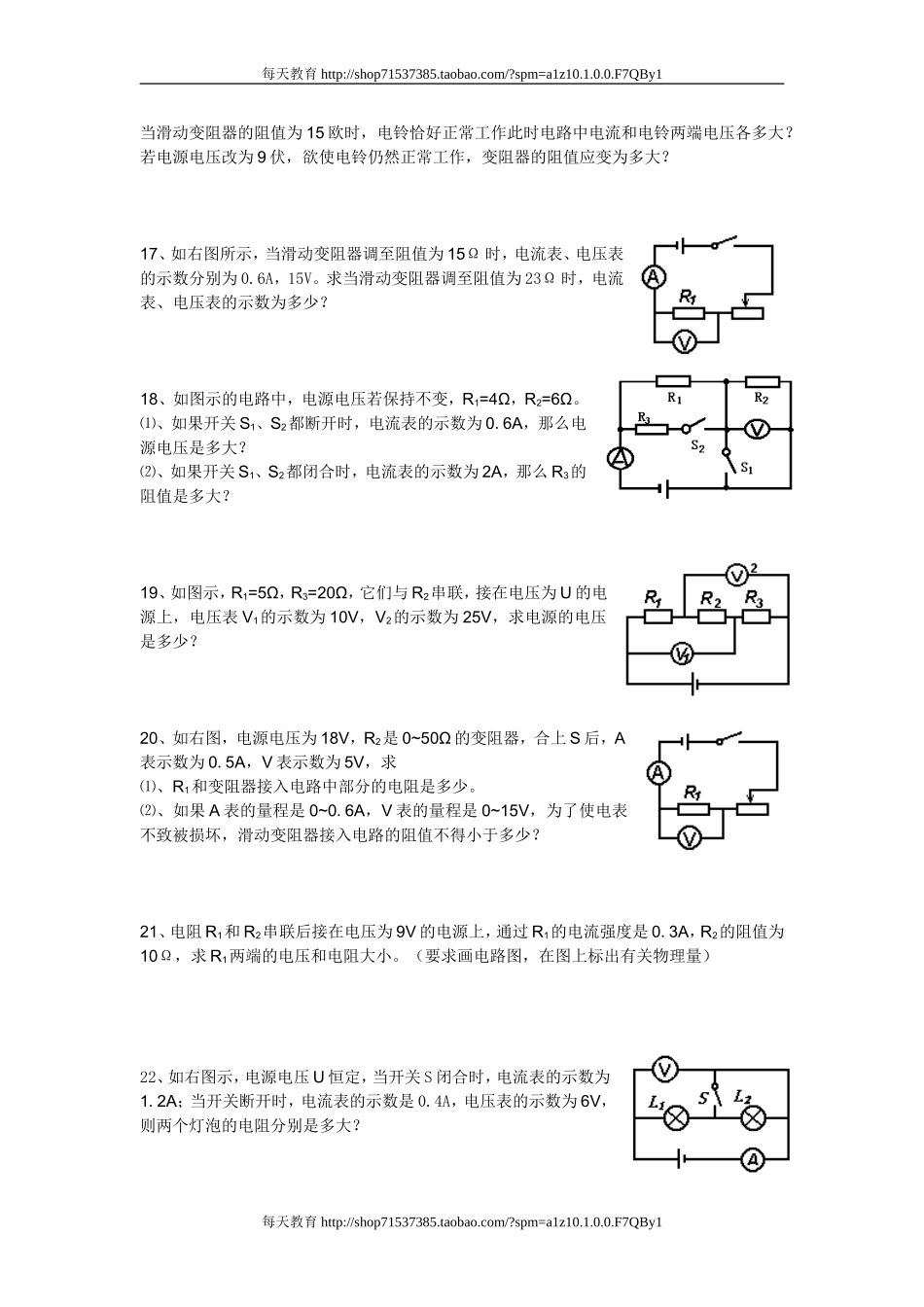 17.4欧姆定律在串 并联电路中的应用 计算专题.doc_第3页