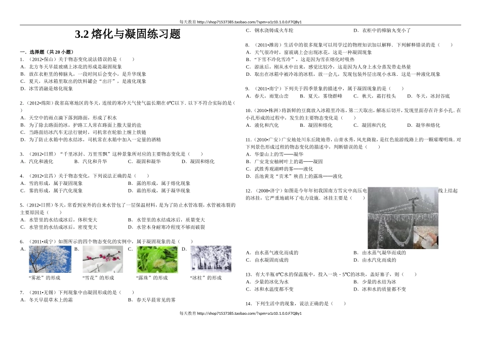 3.2熔化与凝固练习题 .doc_第1页