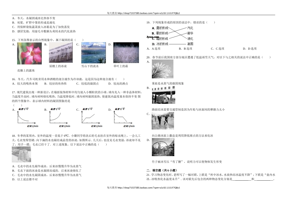 3.2熔化与凝固练习题 .doc_第2页