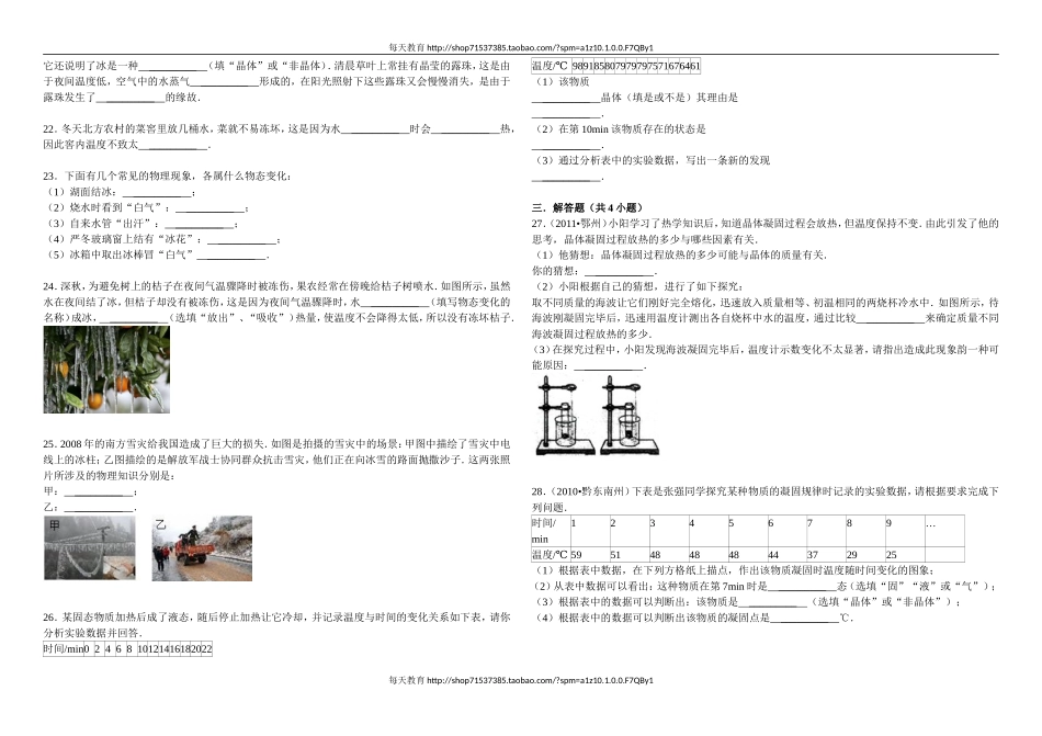 3.2熔化与凝固练习题 .doc_第3页