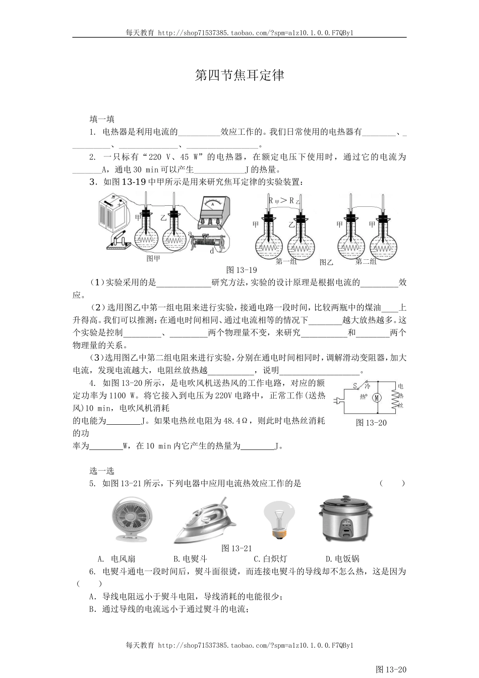 18.4焦耳定律 同步练习.doc_第1页