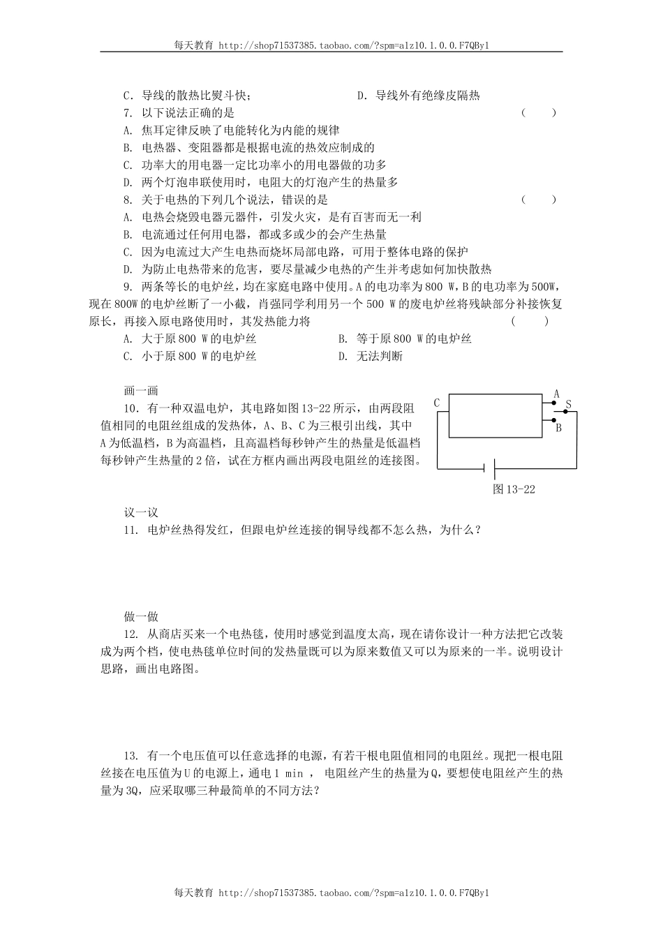 18.4焦耳定律 同步练习.doc_第2页