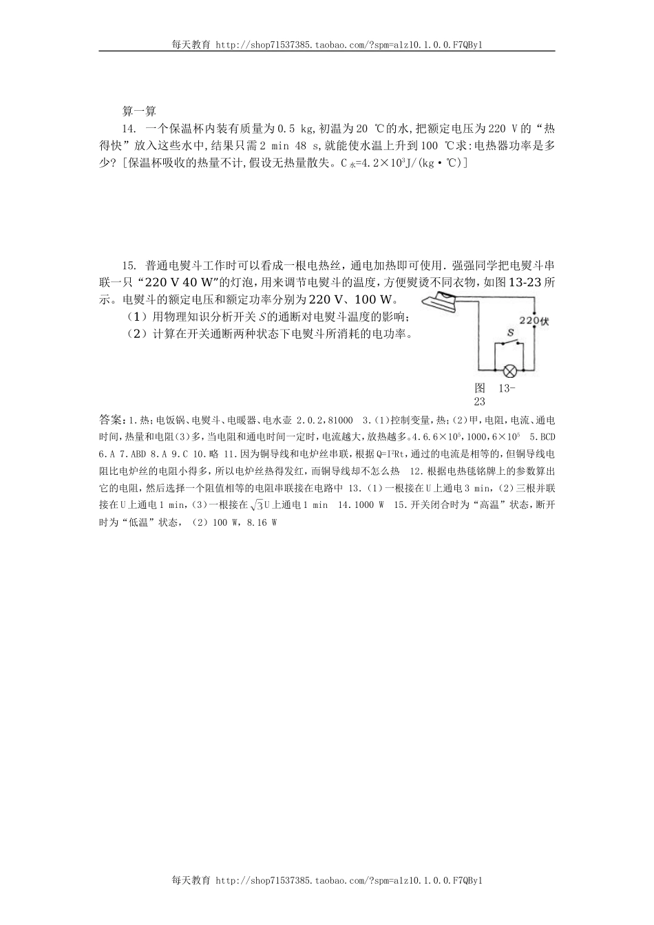 18.4焦耳定律 同步练习.doc_第3页