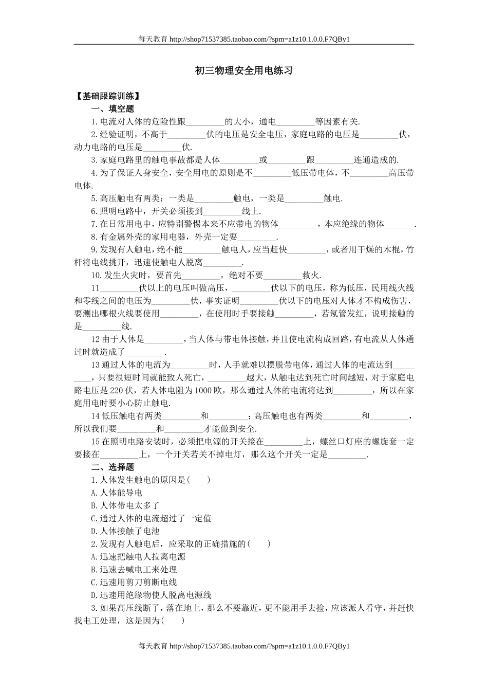 19.3安全用电 练习.doc_第1页