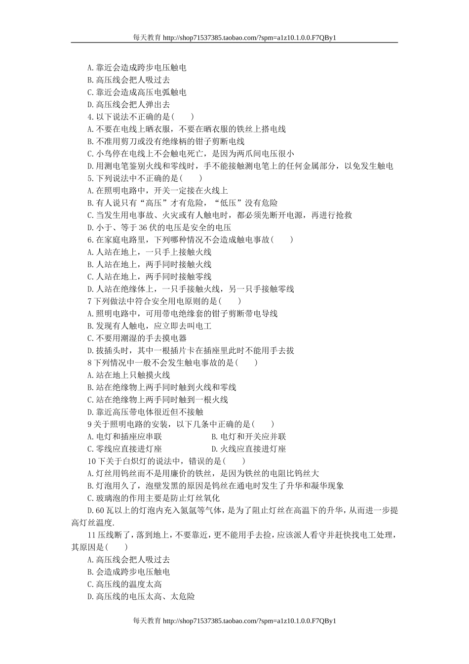 19.3安全用电 练习.doc_第2页