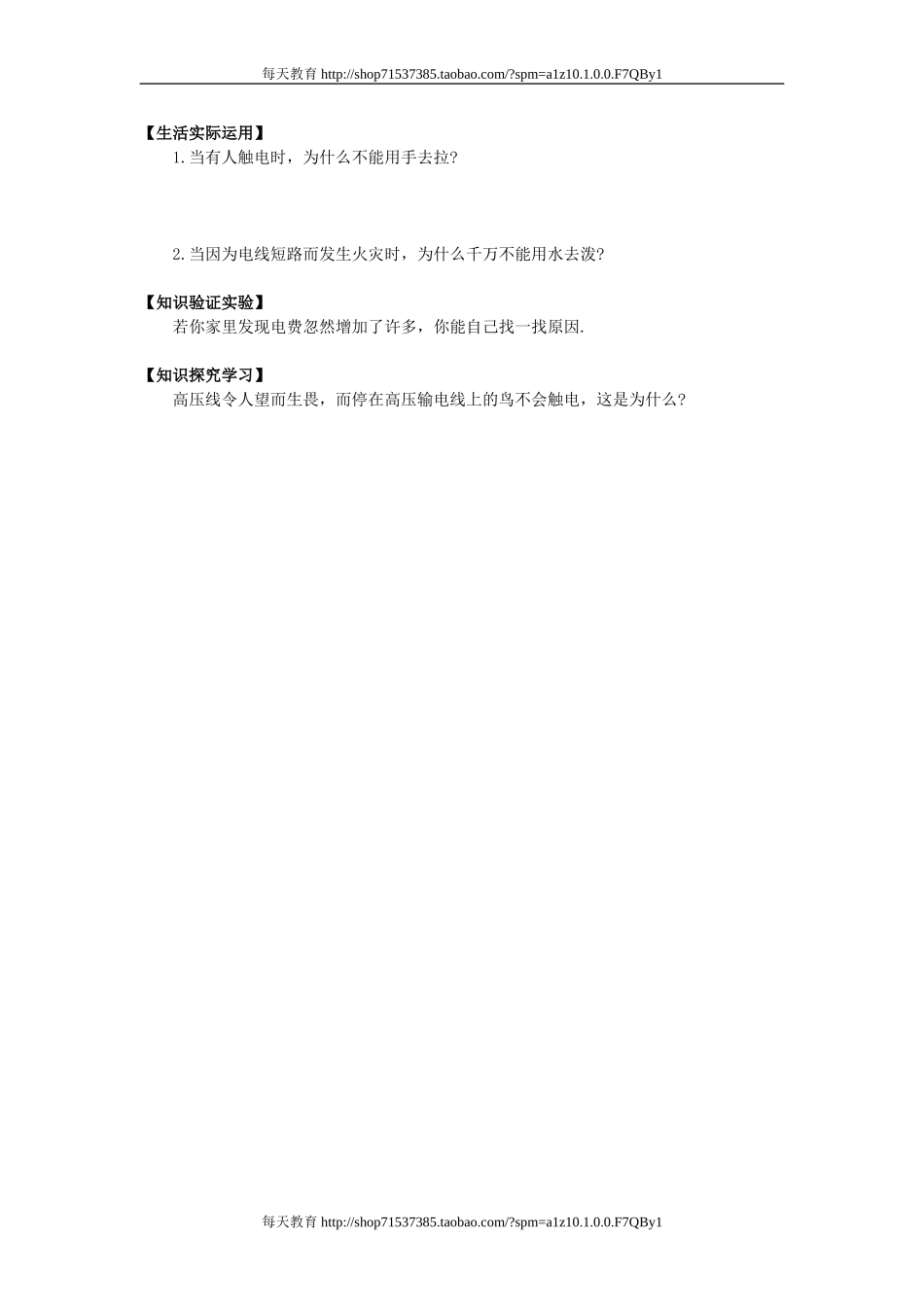 19.3安全用电 练习.doc_第3页