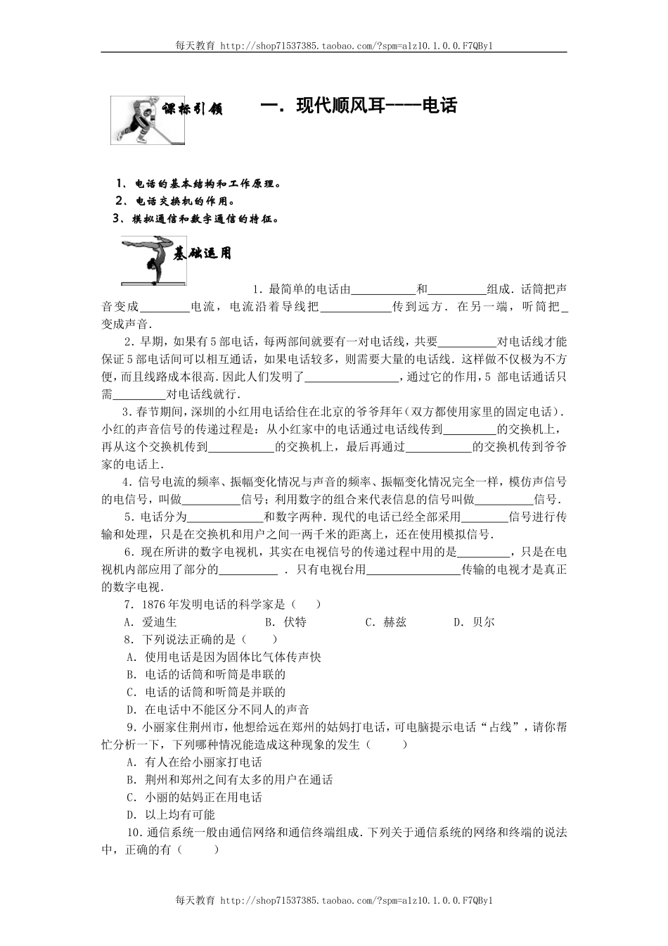 21.1现代顺风耳电话 同步练习.doc_第1页
