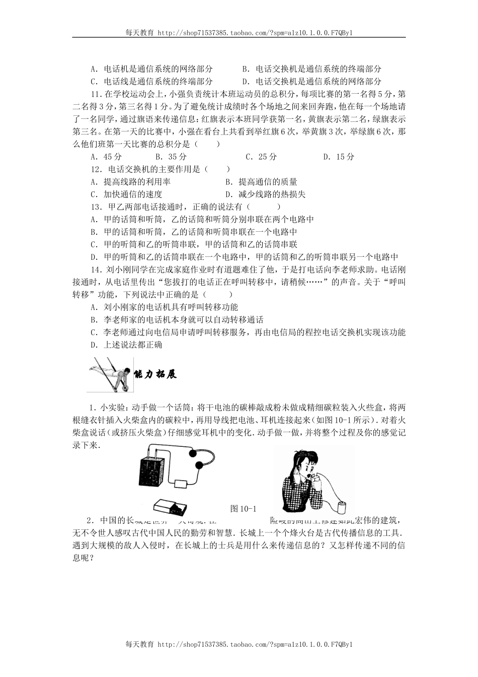 21.1现代顺风耳电话 同步练习.doc_第2页