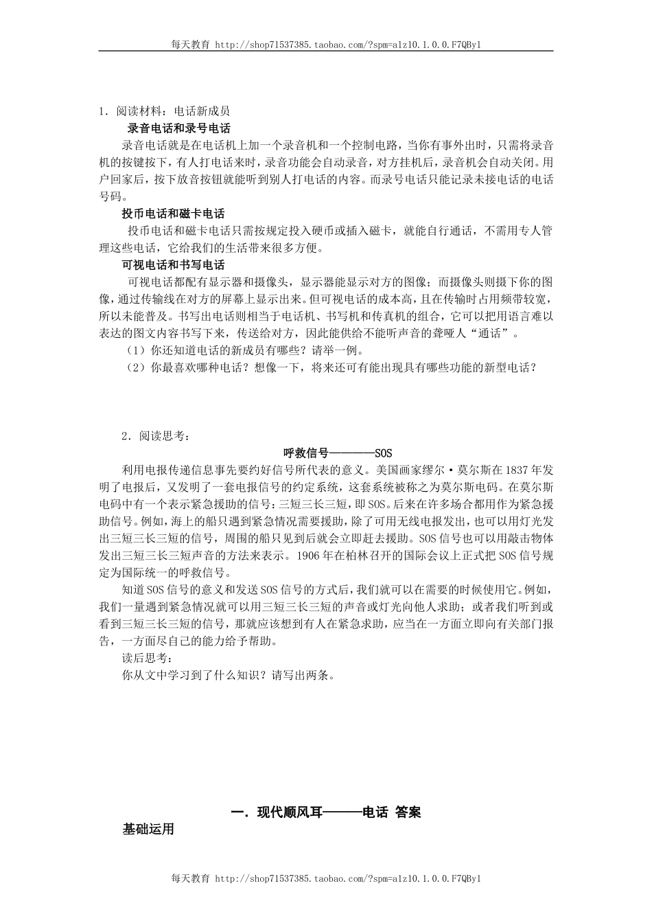 21.1现代顺风耳电话 同步练习.doc_第3页