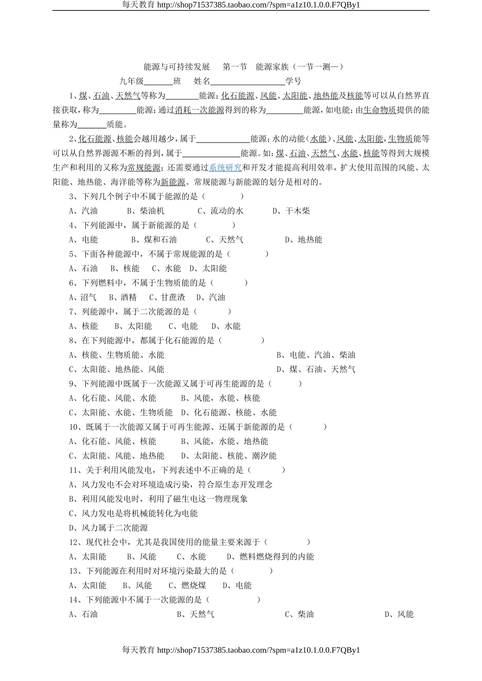 22.4能源与可持续发展 同步练习1.doc_第1页