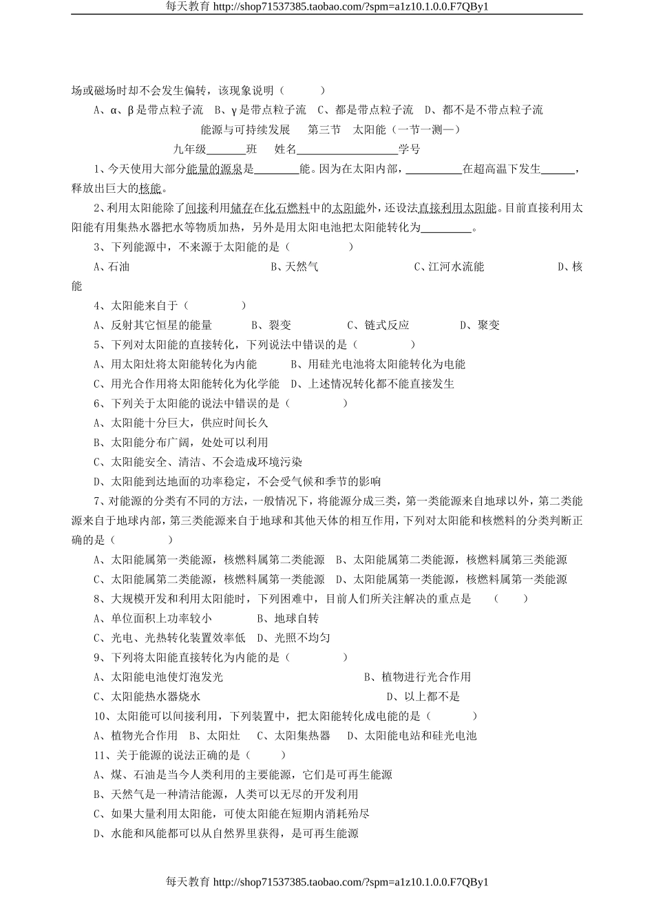 22.4能源与可持续发展 同步练习1.doc_第3页