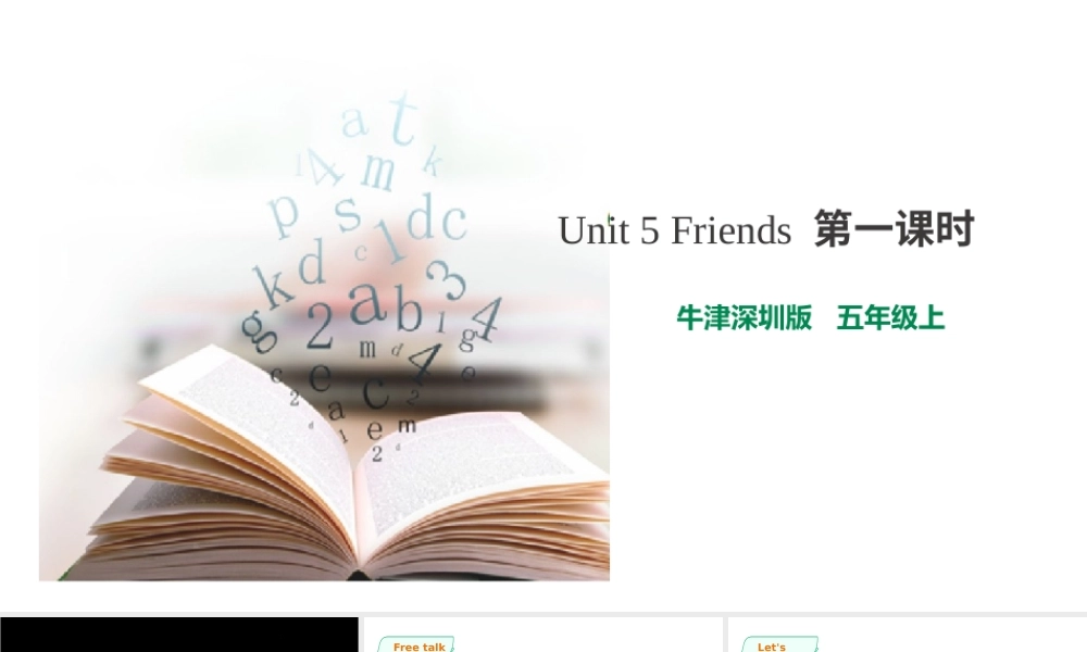 预课--Unit 5 Friends 第一课时课件.pptx