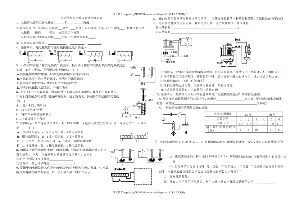 20.3.2电磁继电器 练习题.doc_第1页