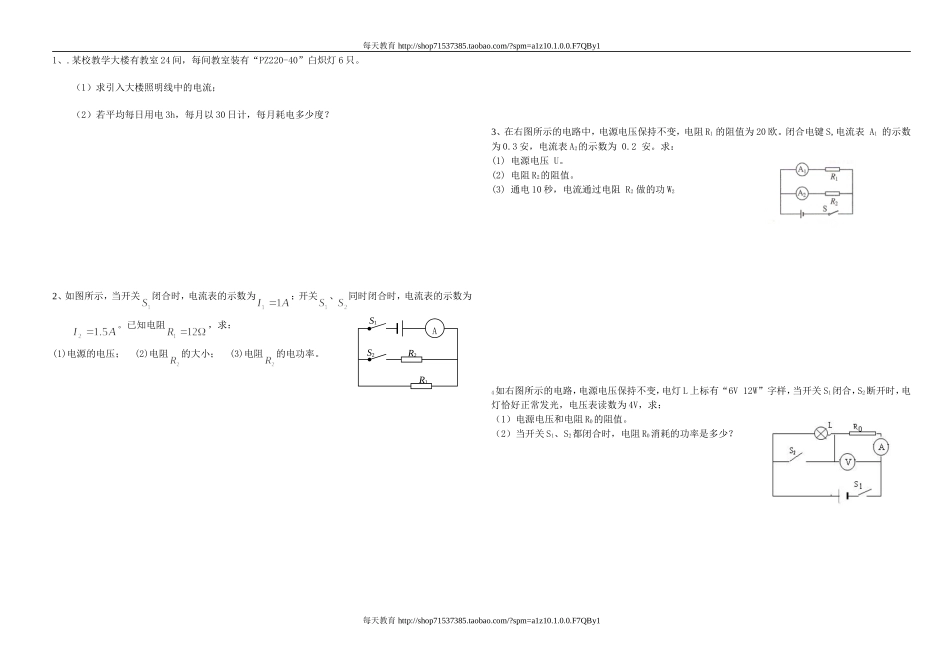 20.3.2电磁继电器 练习题.doc_第2页