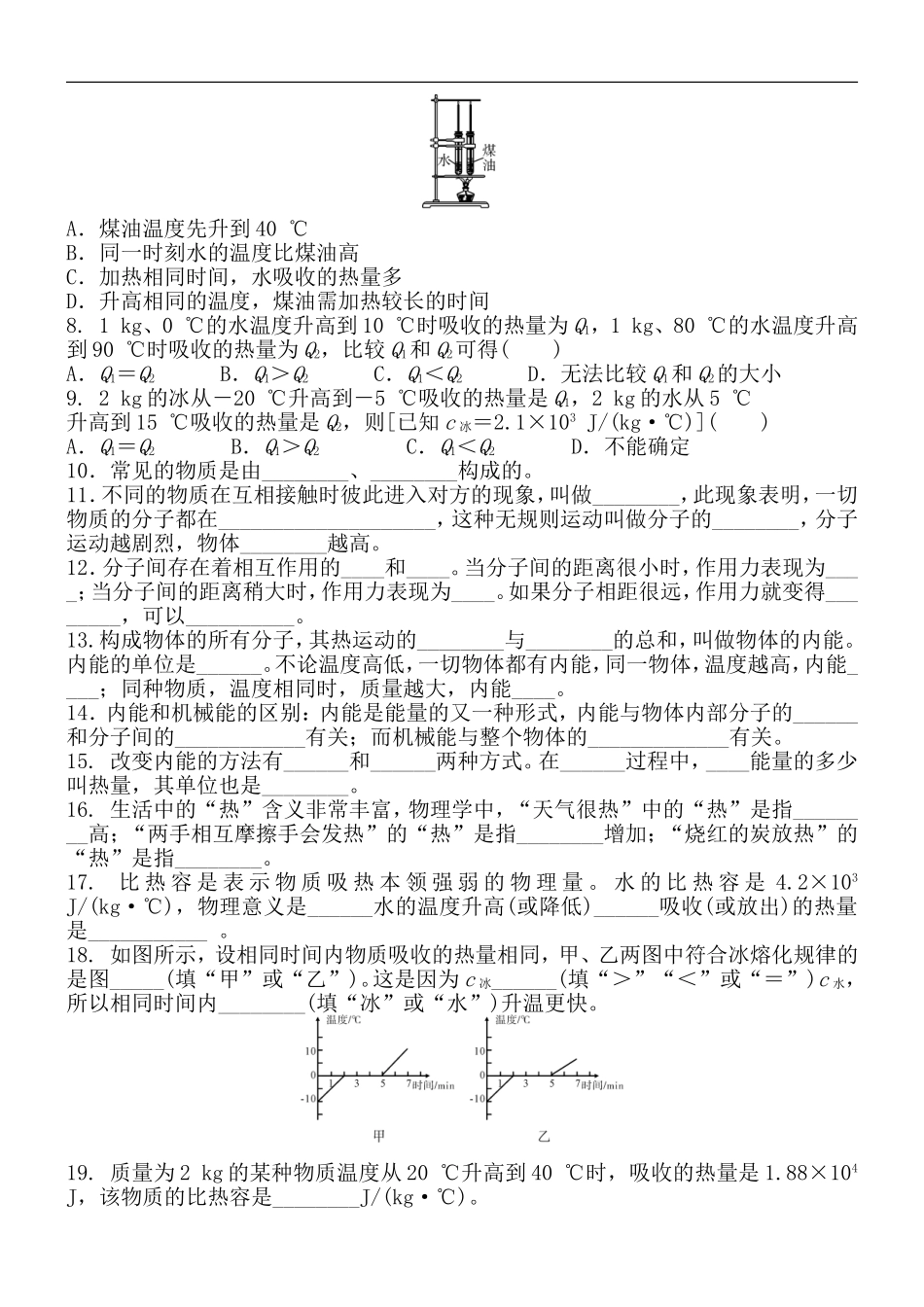 2017-2018 人教版物理九年级全册 第十三章 内能复习检验题 含答案.doc_第2页