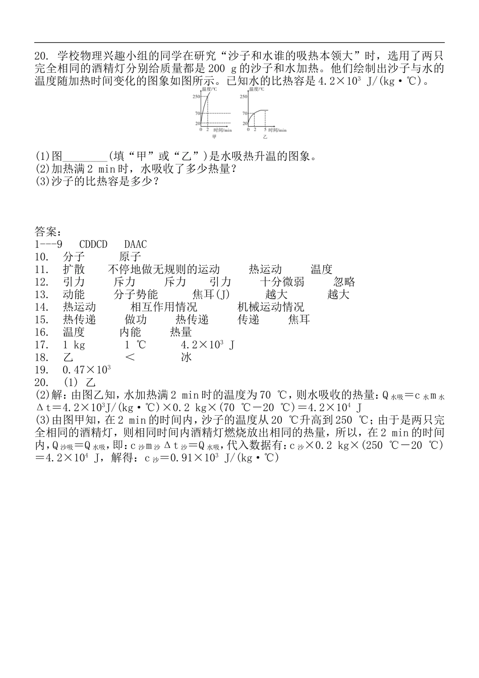 2017-2018 人教版物理九年级全册 第十三章 内能复习检验题 含答案.doc_第3页