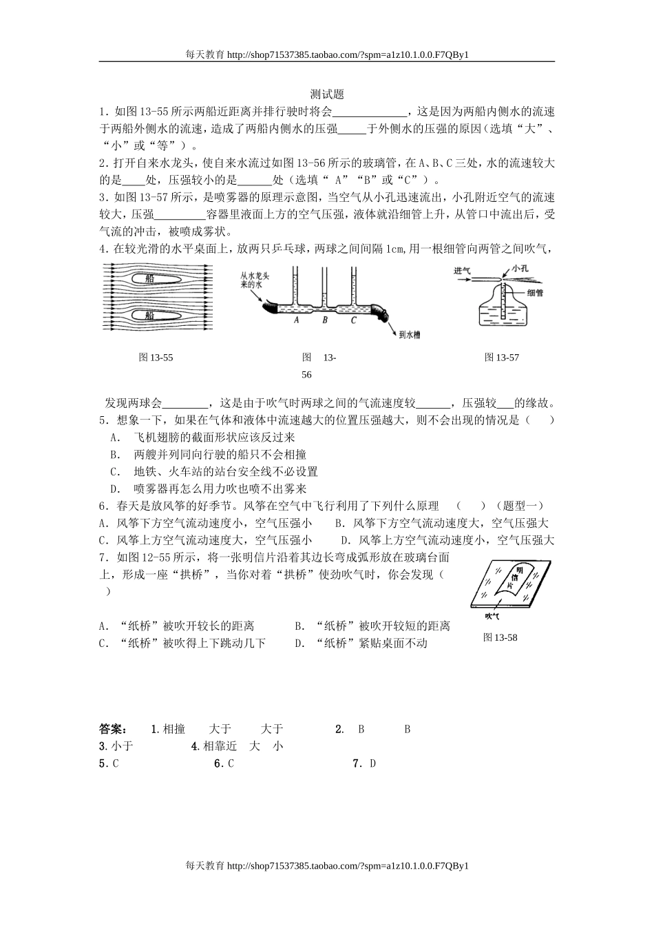 9.4气体的压强与流速的关系　练习1.doc_第1页