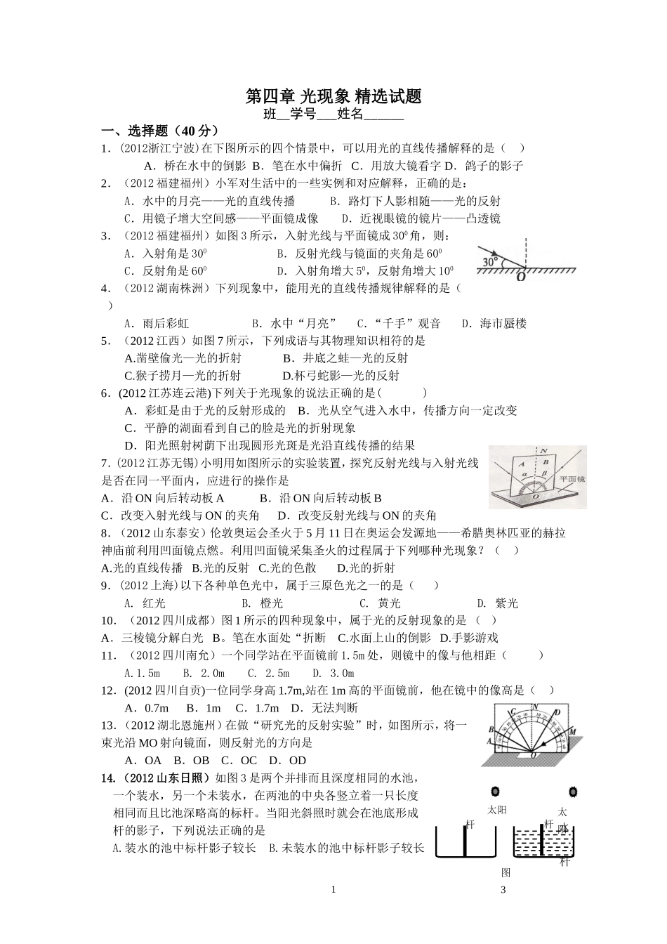 8年级物理 第4章 光现象 精选测试题（附答案）.doc_第1页