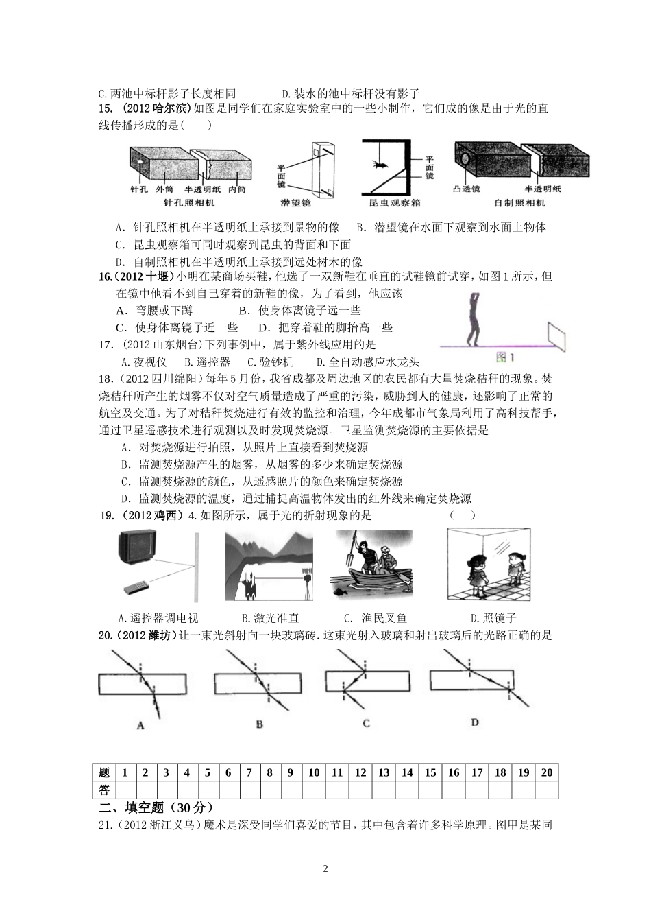 8年级物理 第4章 光现象 精选测试题（附答案）.doc_第2页