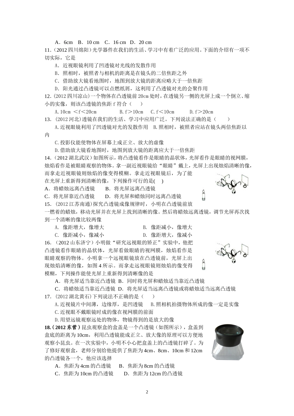 8年级物理 第5章 透镜及应用 精选测试题（附答案）.doc_第2页