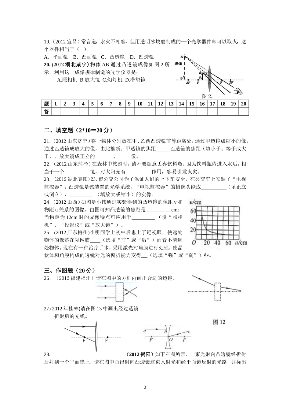 8年级物理 第5章 透镜及应用 精选测试题（附答案）.doc_第3页
