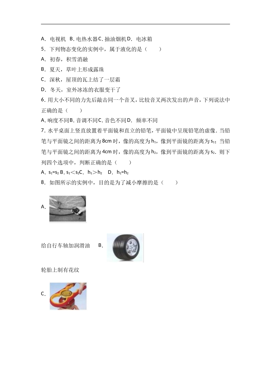 2017年北京市中考物理试卷（解析版）.doc_第2页