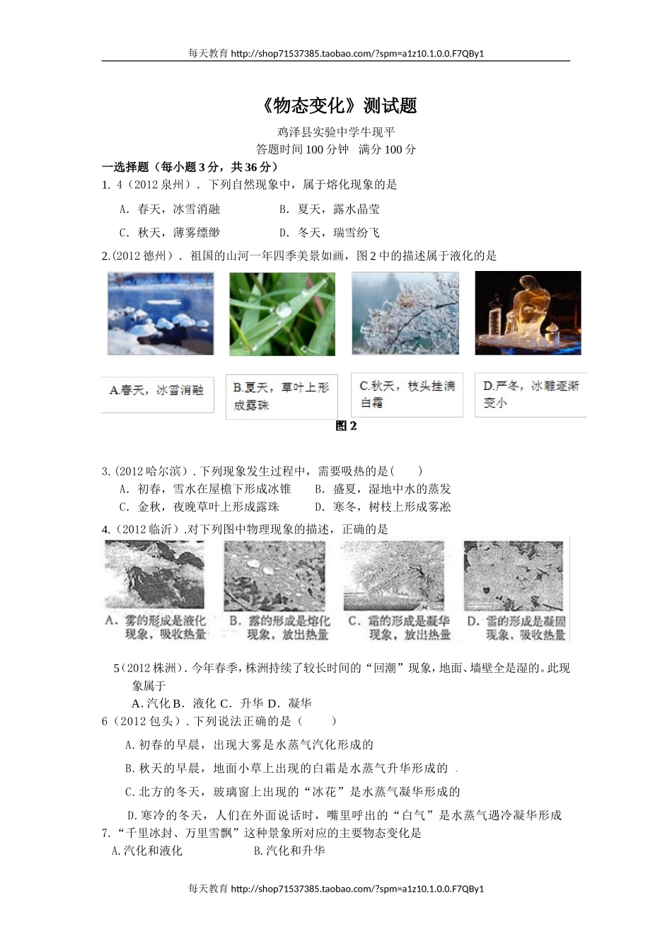 《物态变化》测试题 .doc_第1页