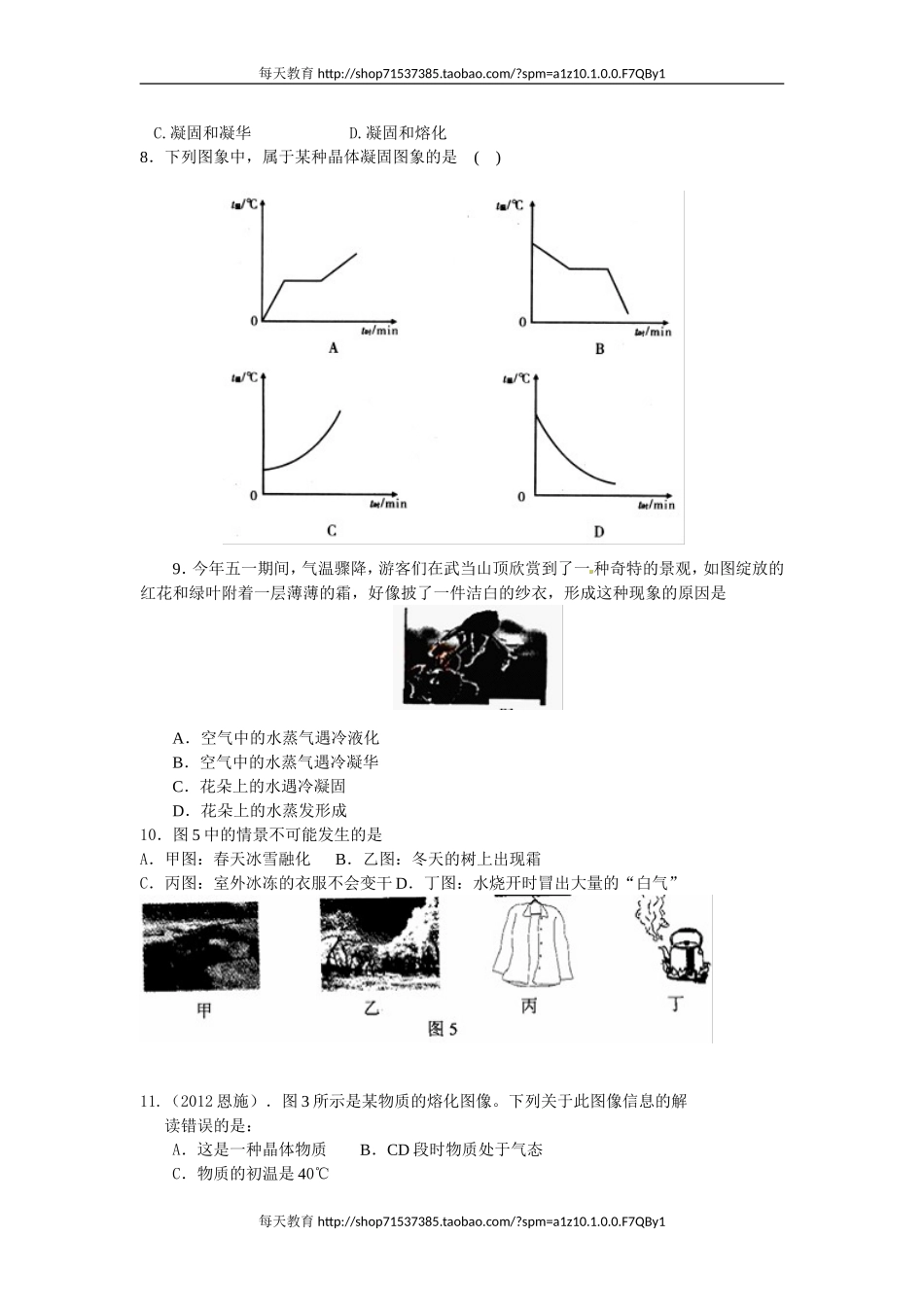 《物态变化》测试题 .doc_第2页