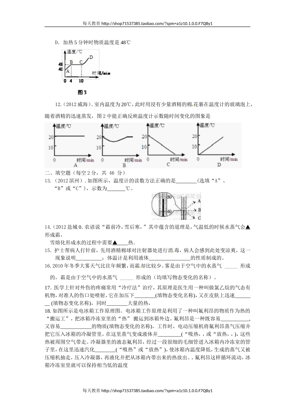 《物态变化》测试题 .doc_第3页