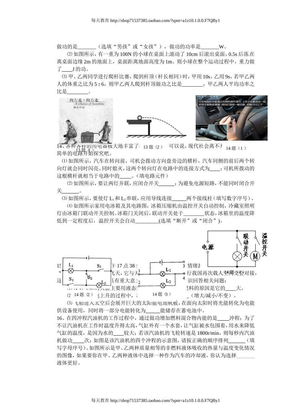 [名校联盟]江苏省仪征市大仪中学届九年级上学期期中考试物理试题.doc_第3页